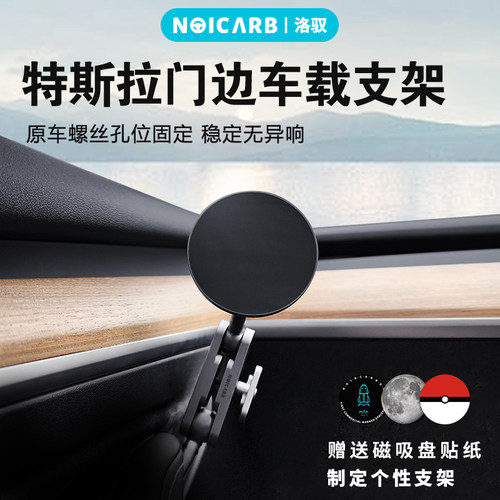 洛驭 门边车载手机支架 特斯拉model y 丫/model 3 专用手机支架 - 图0