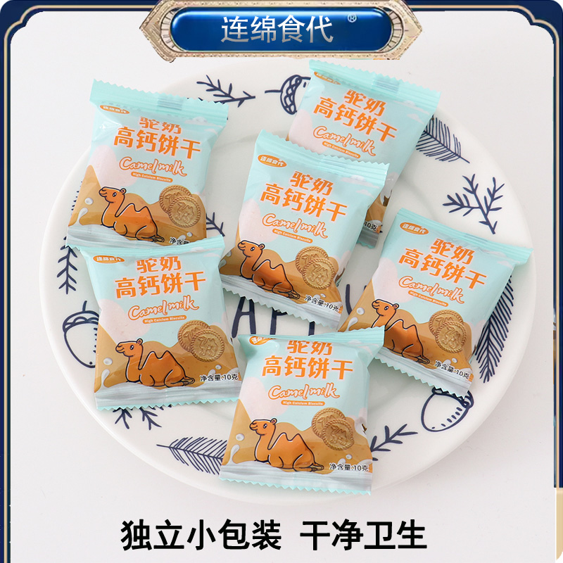 驼奶高钙饼干办公室零食儿童高钙饼干独立小包装老年人补钙