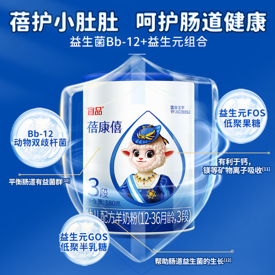 [0元试喝]蓓康僖羊奶粉3段婴幼儿配方纯羊奶粉官方旗舰店180g罐装