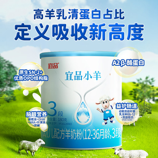 Try Yipin Lamb 3-stage Goat Milk Powder for 0 Yuan
