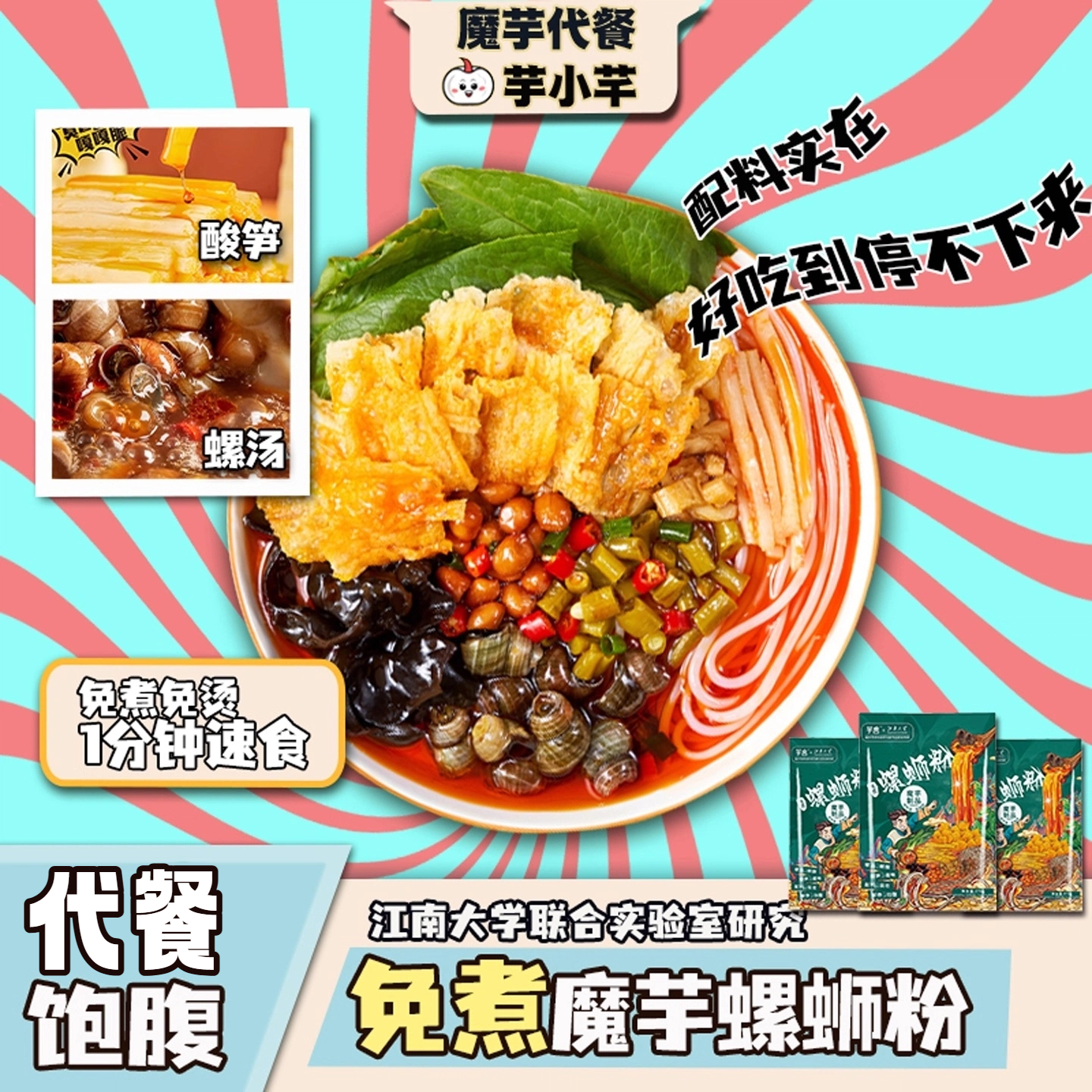 芋小芊低卡螺蛳粉0脂螺丝魔芋粉丝免煮便利店速食代餐面开袋即食