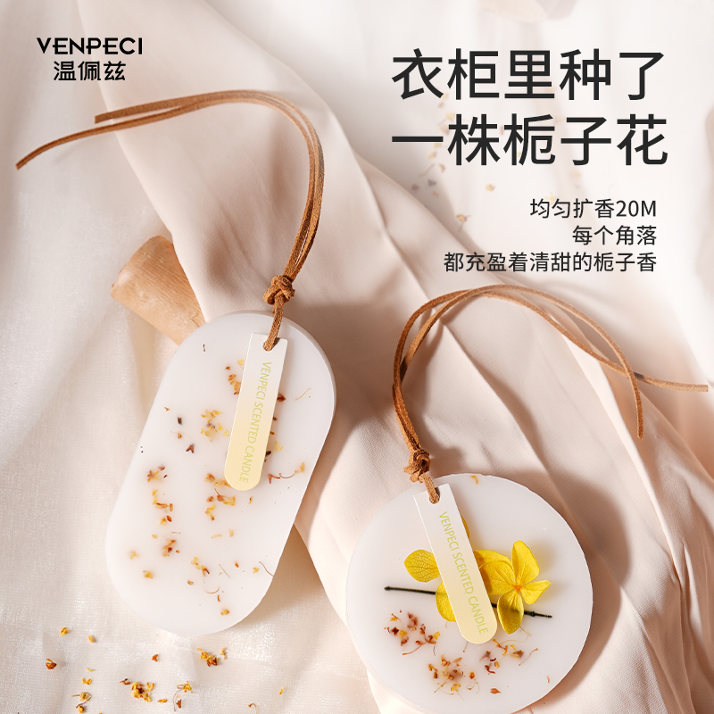 桂花衣柜专用香薰蜡片衣橱除味香片家用卧室内持久衣服留香氛挂件