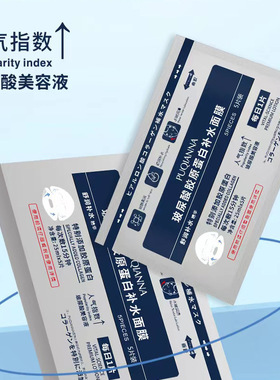 y面膜玻尿酸胶原蛋白补水保湿护肤品正品提亮肤色高保湿