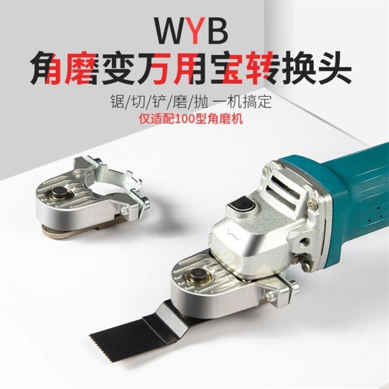 角磨机变万用宝木工工具大全多功能电动修边切割机转换头开槽器 - 图0