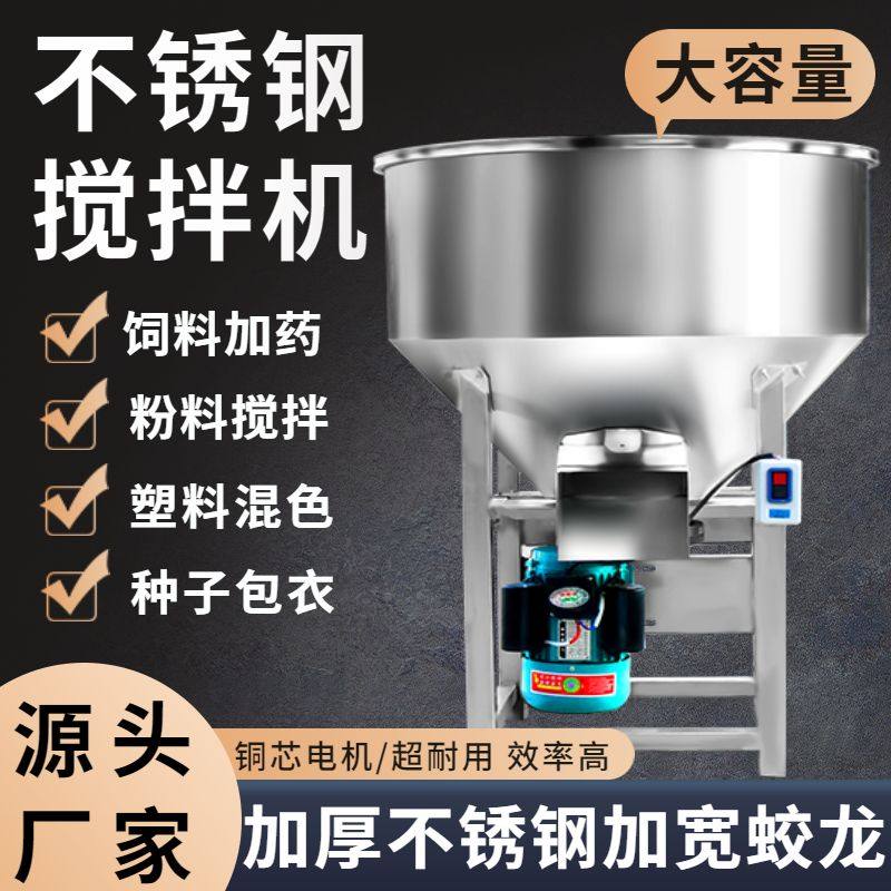 德国十大品牌加厚不锈钢饲料拌药拌料机种子粉末颗粒混合220v家用,淘宝优惠券,粉丝福利购,淘宝优惠卷