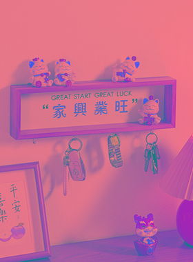 入户玄关钥匙收纳挂架欢迎回家门口装饰挂钩挂墙置物架