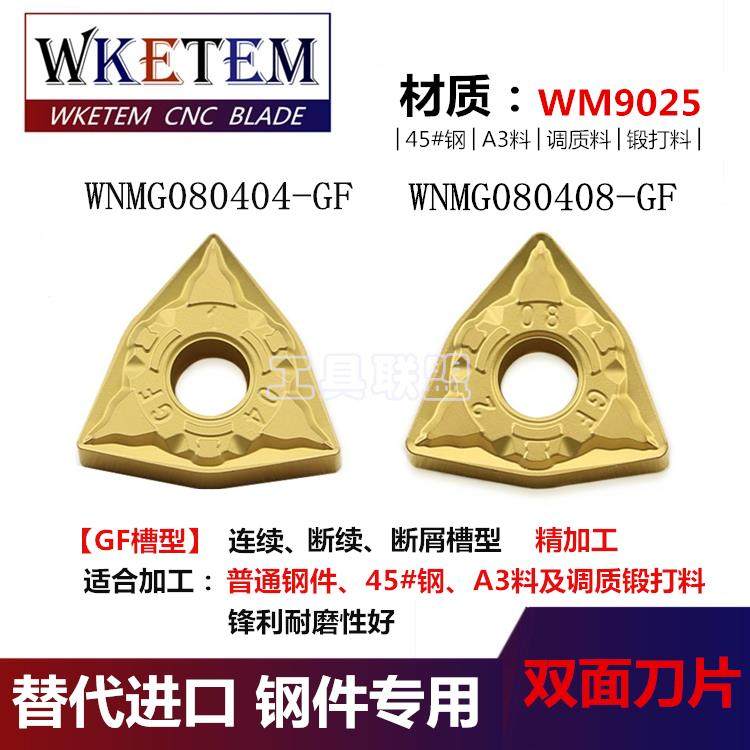 WAKETEM数控刀片黄色钢件双面外圆刀WN08 TN16 CN12 SN12 VN16 GF,淘宝优惠券,粉丝福利购,淘宝优惠卷