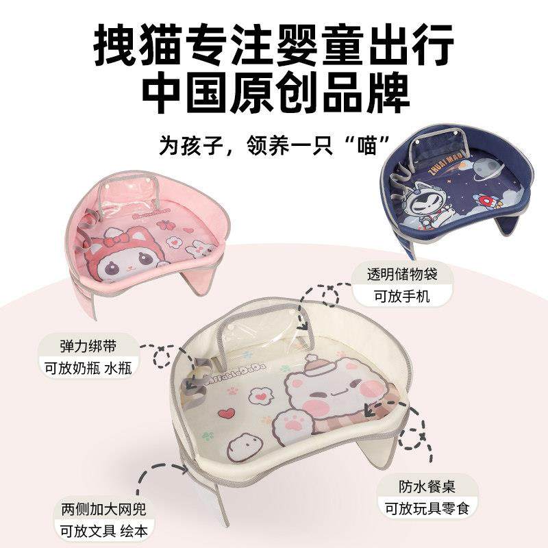 拽猫婴儿安全座椅托盘车载儿童吃饭小桌板餐桌汽车多功能收纳后排,淘宝优惠券,粉丝福利购,淘宝优惠卷