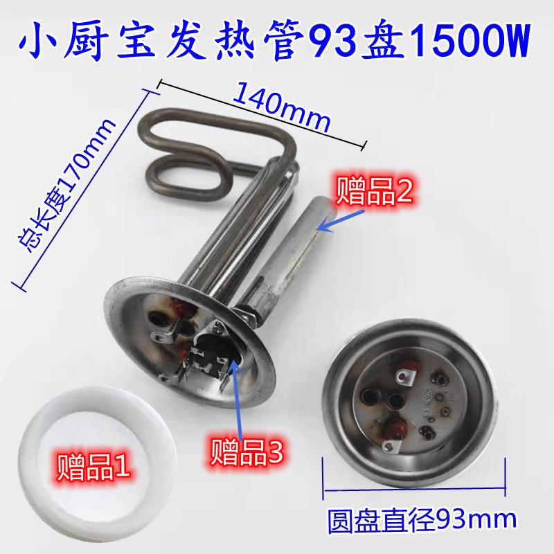 Suitable for the new Midea Vanhe electric water heater heating tube rod 93 tube 316L stainless steel thickened heating rod universal