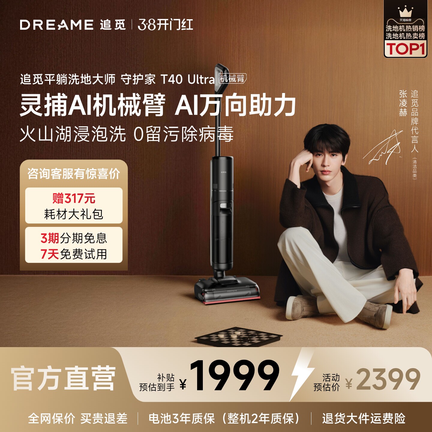 【热销爆款】追觅守护家T40Ultra洗地机系列母婴级100℃除菌