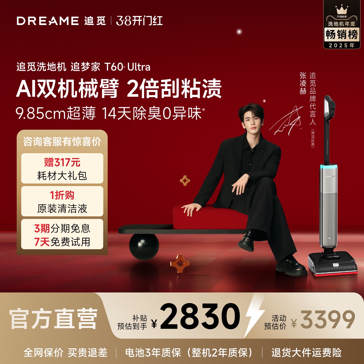 【热销爆品】追觅洗地机追梦家T60ultra躺平一体机泡沫双刮洗