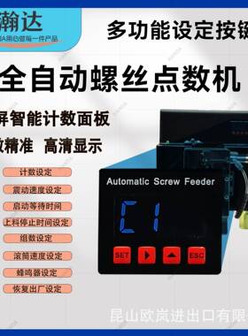 ELE螺丝点机瀚达螺母数全机自动计数机物料点数打包点机自数动化