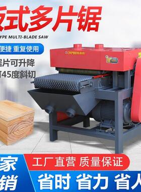 木多板多01片锯木材开条锯废旧板筑模板片锯履带式多片锯建厂家