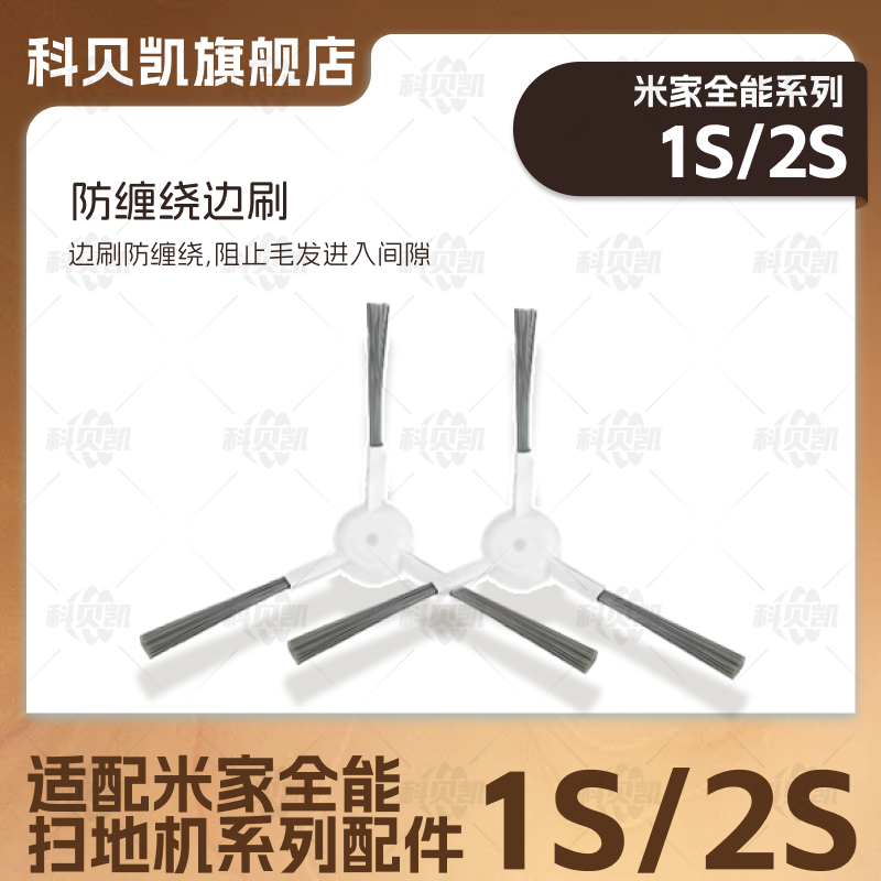 适配米家全能1S/2S小米扫地机器人配件主刷拖布清洁液集尘袋耗材,淘宝优惠券,粉丝福利购,淘宝优惠卷