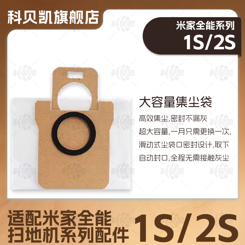 适配米家全能1S/2S小米扫地机器人配件主刷拖布清洁液集尘袋耗材,淘宝优惠券,粉丝福利购,淘宝优惠卷