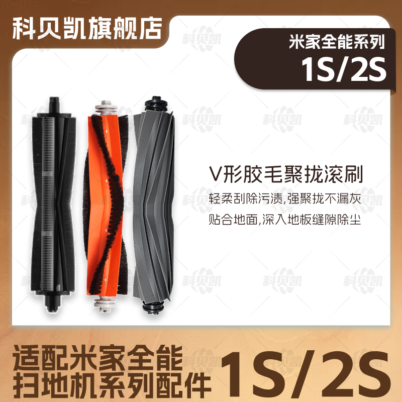 适配米家全能1S/2S小米扫地机器人配件主刷拖布清洁液集尘袋耗材,淘宝优惠券,粉丝福利购,淘宝优惠卷