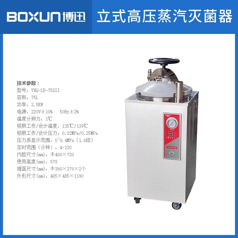 上海博迅BXM-30R不锈钢高压蒸汽灭菌锅YXQ-50SII实验室消毒灭菌器 - 图1