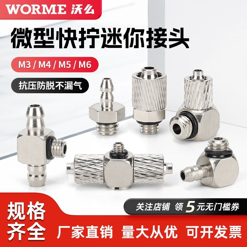 气动微型快拧快速接头迷你直通弯头宝塔yPL3-M3/PC4/6-M4/M5/M6,淘宝优惠券,粉丝福利购,淘宝优惠卷