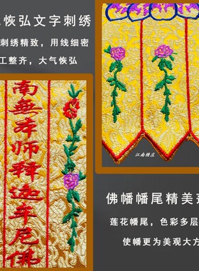 小佛挂幡小神幡家用绣品