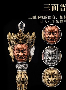 速发藏巴厅铜三面普式金刚橛莲花底座金刚杵降魔杵家用客黄护法器