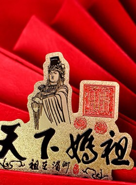 速发妈祖手机后壳贴纸先平安护身符海雕像处祝福卡祖画在神州天下