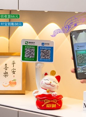 速发招财猫摆件台业大吉礼物收银开码台收钱二维前收款语音播报发