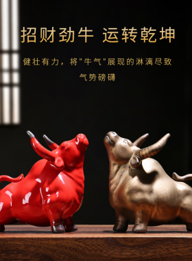 速发生肖牛摆件茶公装饰办柜桌牛气冲天博古架陶瓷年牛转乾坤酒几