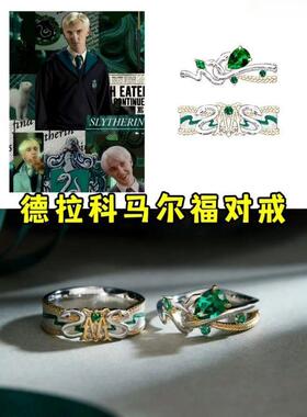 1124 《哈利波特》德拉科马尔福情侣对戒小众设计影视周边戒指