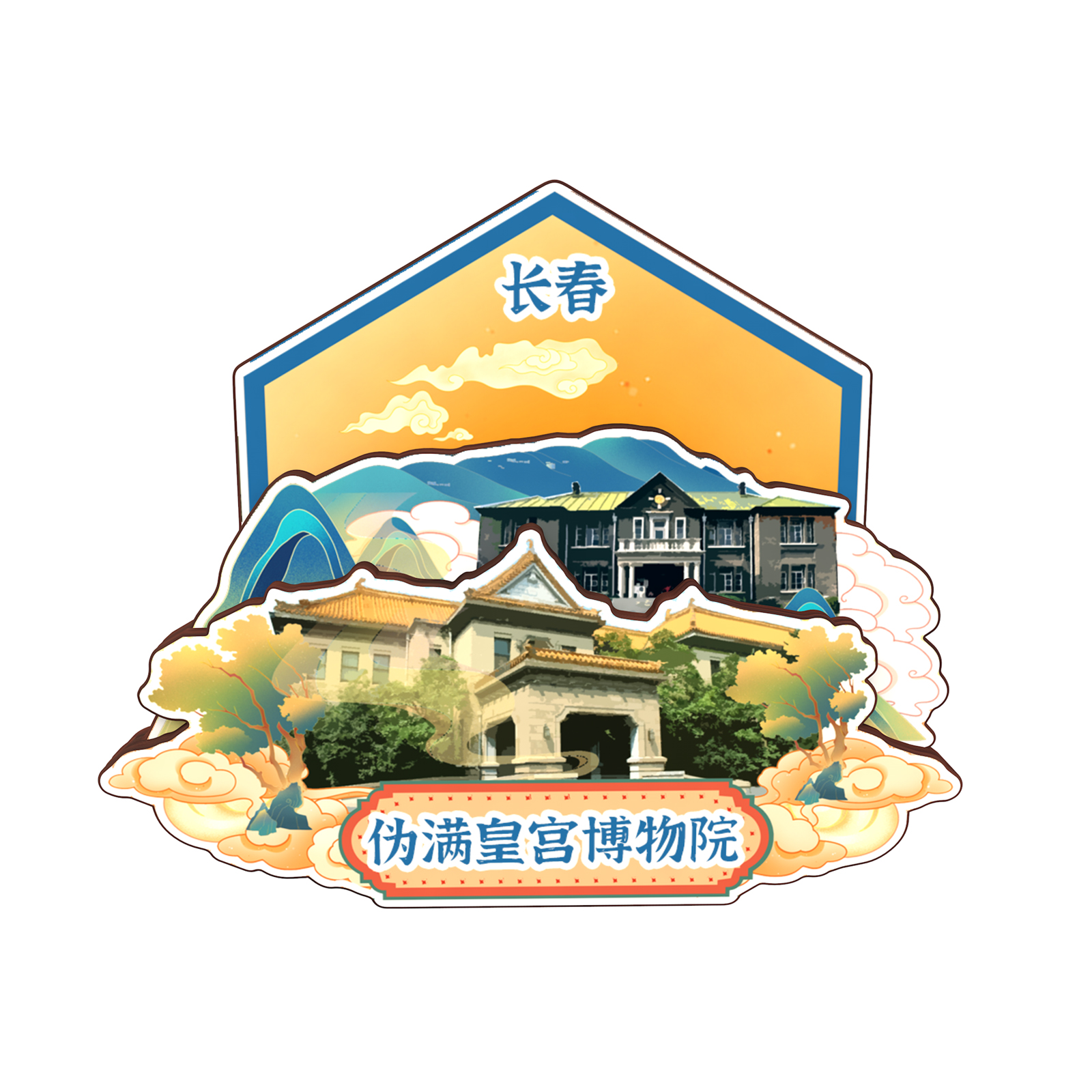 吉林长春世界雕塑园伪满皇宫博物院净月潭磁吸木质冰箱贴旅游纪念