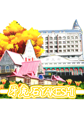 内蒙古牙克石磁吸木质冰箱贴
