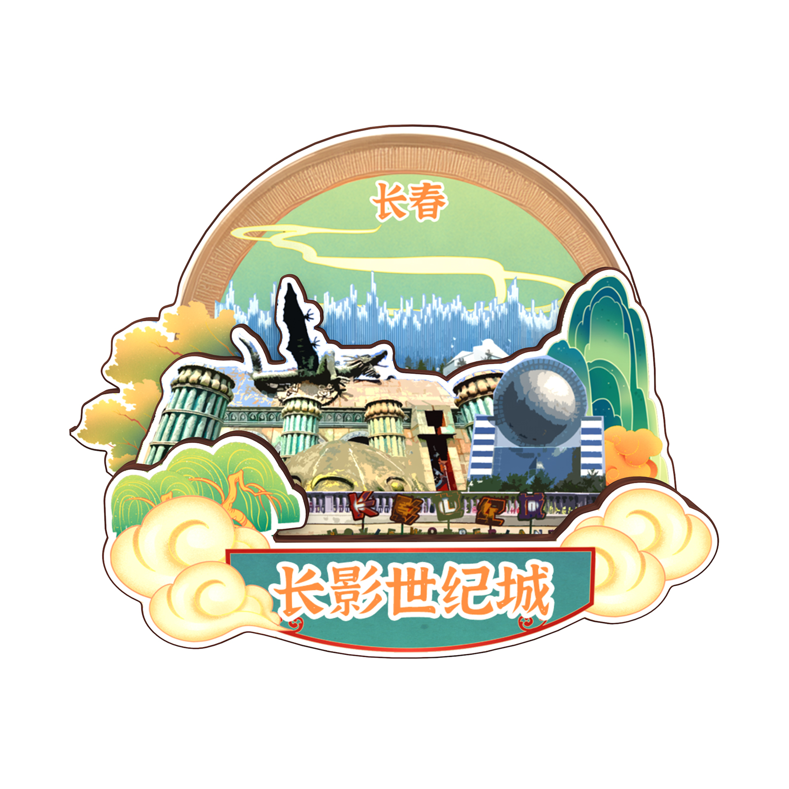 吉林长春世界雕塑园伪满皇宫博物院净月潭磁吸木质冰箱贴旅游纪念