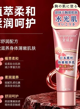 日式桃叶粉嫩精华乳少女体验大腿腋下细腻润养水润弹嫩男女全身用