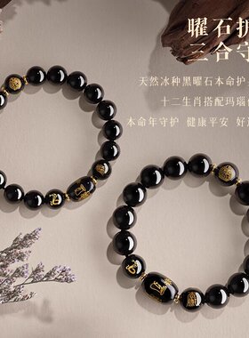 正品天然黑曜石本命年手链男士
