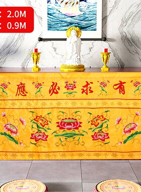 速发莲花刺绣幔围佛台供桌布字边桌布绣品帷桌桌裙案布