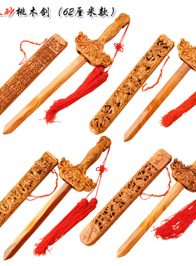 速发正砂肥城朱宗七星挂木剑儿童剑雕刻桃件随身摆件