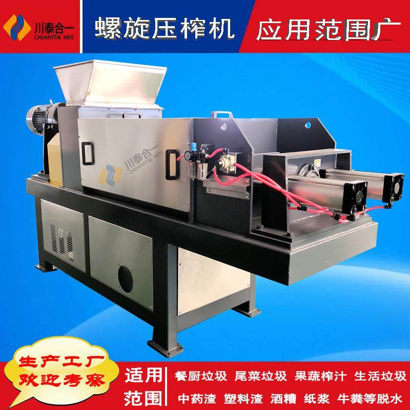 川泰机械酒糟渣螺旋挤压式脱水机牛粪压榨式分离机油渣分离设备,淘宝优惠券,粉丝福利购,淘宝优惠卷