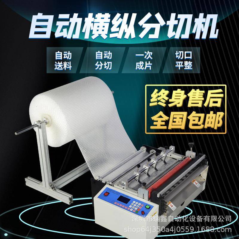 EPE珍珠棉裁切机自动送料eva气泡膜裁断包装塑料膜自动横纵切膜机 - 图0