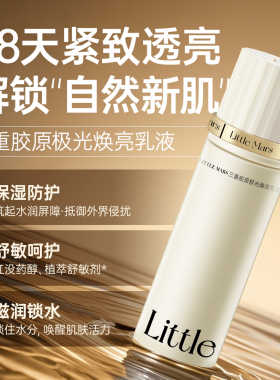 【清仓不退换】三重胶原极光焕亮系列49661   0911