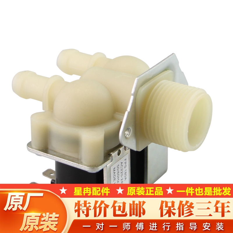 适用LG美D小天鹅海尔滚筒洗衣机双头进水阀FPS180A电磁阀1进2出 - 图2