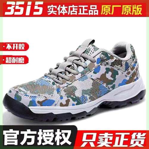 正品3515体能迷彩鞋跑鞋训练鞋工地胶鞋解放作训鞋劳保鞋防臭 - 图1