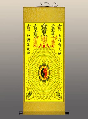 五行阵符乾坤太极八卦图兑離震艮坎书法字画镇宅开运装饰画定制图