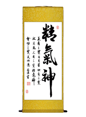 国画书法字画精气神挂画 玄关客厅书房装饰画 丝绸卷轴画新品