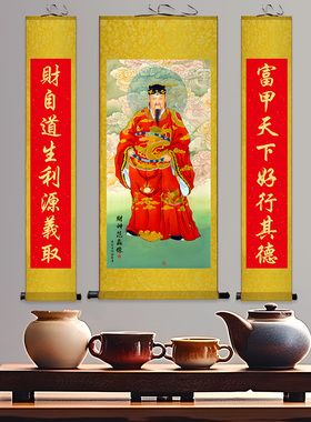 范蠡财神爷中堂画关公画像武财神三联画农村客厅中式对联卷轴挂画
