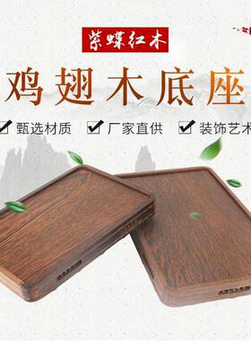鸡翅木底座实木托盘红木工艺品果盘端茶结婚托奉大茶盘小茶台家