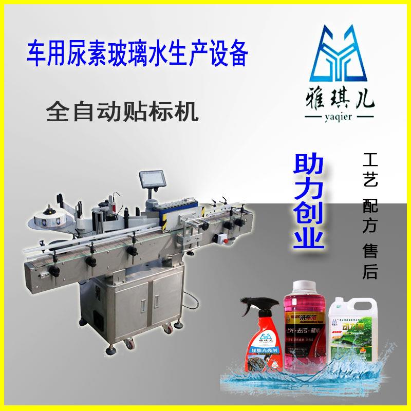 玻璃水防液洗车液等汽冻车用品生型设备产小-生产设备源头厂家 - 图1