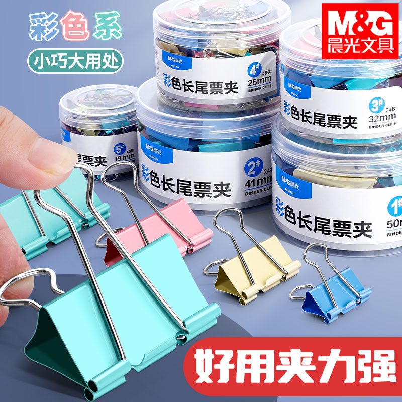 晨光长尾夹混合装彩色文件夹子办公用品文具燕尾夹雁尾夹凤尾夹票夹大号小号多功能试卷混装50mm不锈钢小夹子,淘宝优惠券,粉丝福利购,淘宝优惠卷