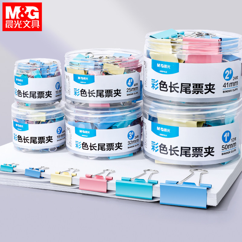晨光长尾夹混合装彩色文件夹子办公用品文具燕尾夹雁尾夹凤尾夹票夹大号小号多功能试卷混装50mm不锈钢小夹子,淘宝优惠券,粉丝福利购,淘宝优惠卷
