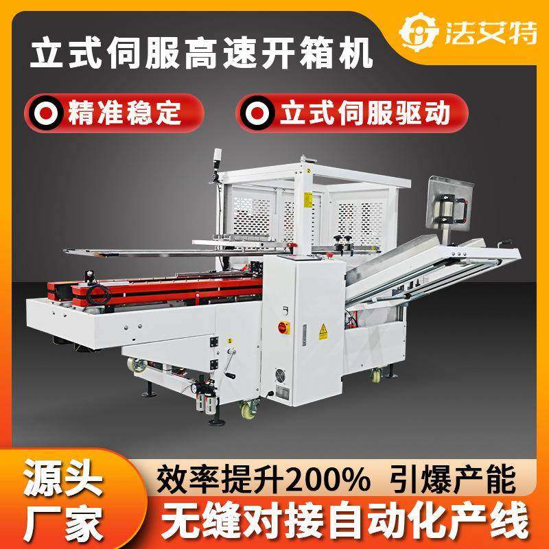 全自动胶带封箱机高速开箱机电商用吸箱底成型一次性完成开箱机,淘宝优惠券,粉丝福利购,淘宝优惠卷