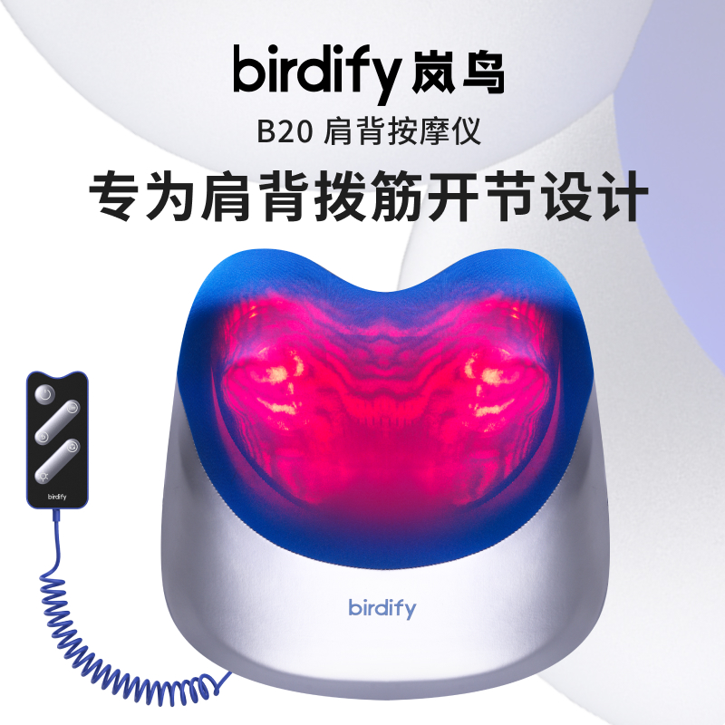 母亲节礼物birdify颈椎按摩器B20斜方肌颈部腰背部腿部肩颈按摩仪