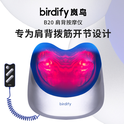 颈椎按摩器B20birdify